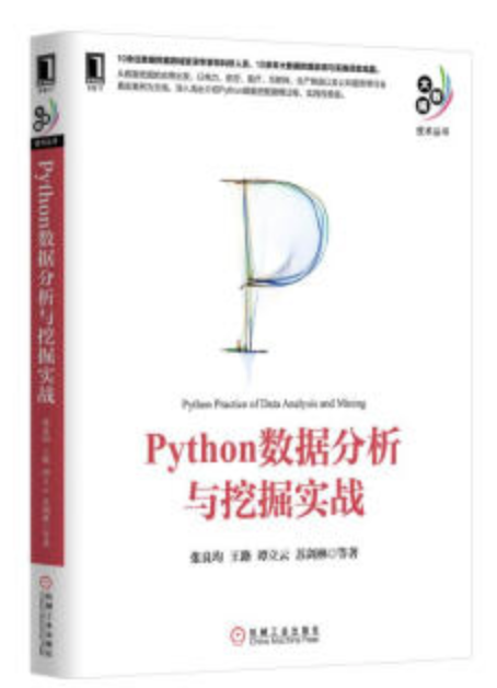 Python数据分析与挖掘实战