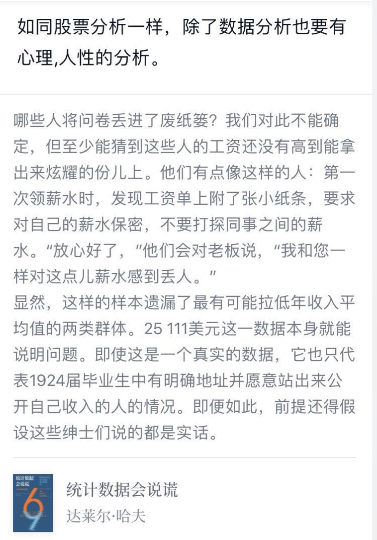 数据分析要结合心理